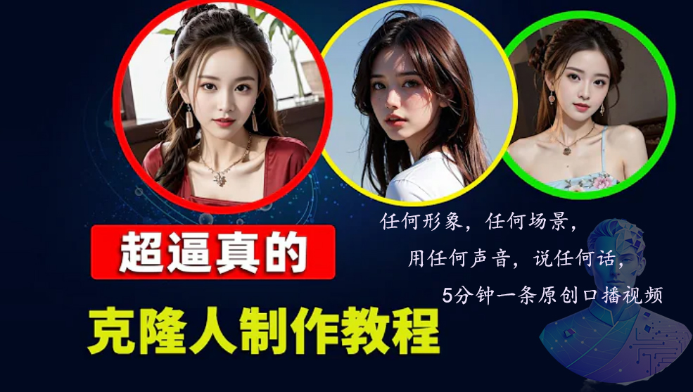 数字人2.0，2024下半年最火项目，无限免费生成视频，任何场景，用任何…-财兔窝项目网