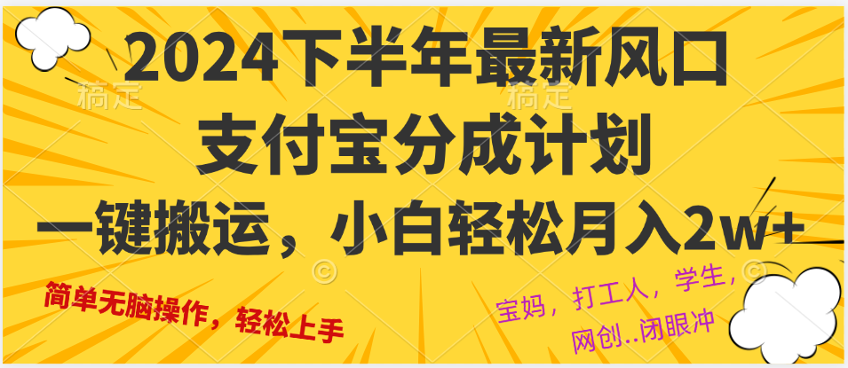 2024年下半年最新风口，一键搬运，小白轻松月入2W+-财兔窝项目网