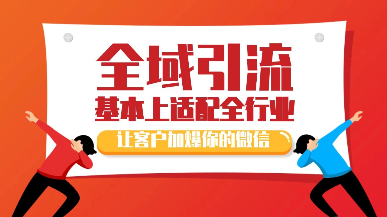 各大商业博主在使用的截流自热玩法，黑科技代替人工 日引500+精准粉-财兔窝项目网