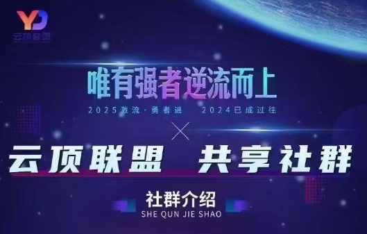 云顶联盟·无人直播实战(更新7月)-财兔窝项目网