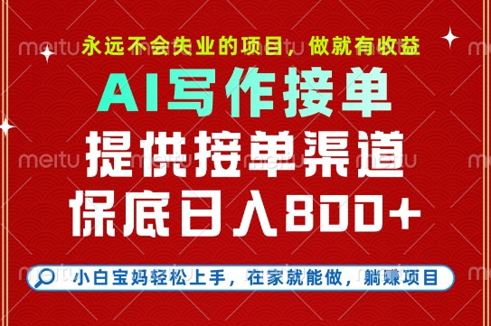 副业兼职这一个就够了，永远不会失业的项目，多劳多得，保底日入8张+【揭秘】-财兔窝项目网