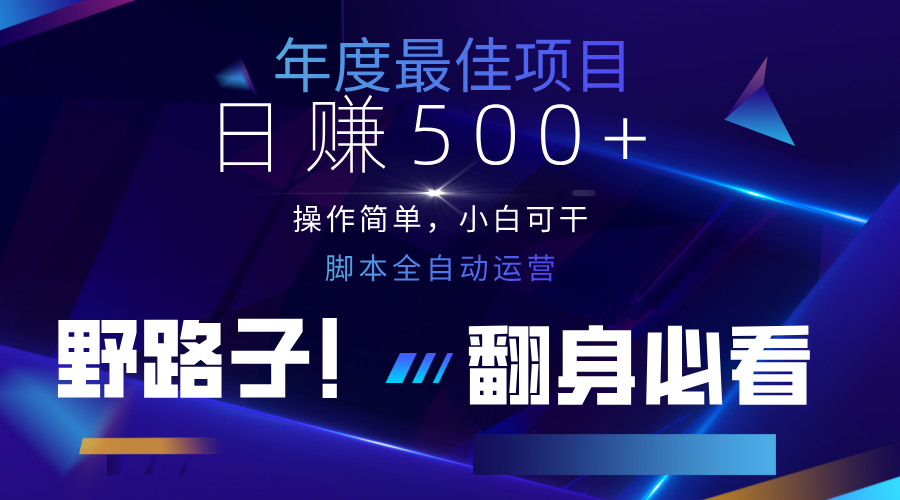 云机全自动答题日赚500+，轻松实现睡后收益，操作简单，2025最新野路子，翻身必看-财兔窝项目网