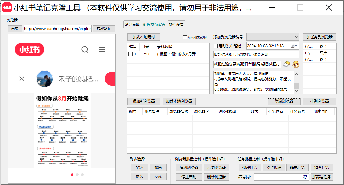 【高端精品】小红薯AI克隆工具矩阵工具,全自动一键克隆改写分发养号,做矩阵必备软件【矩阵工具+使用教程】