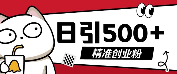 最新抖音引流创业粉，几分钟一个视频，非常暴力，小白直接可上手操作【揭秘】-财兔窝项目网
