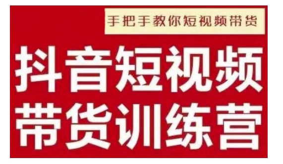 抖音短视频男装原创带货，实现从0到1的突破，打造属于自己的爆款账号-财兔窝项目网