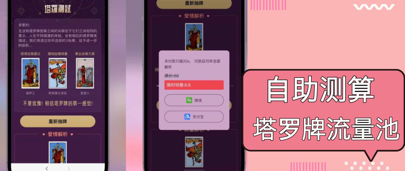 自助紫色H5塔罗牌占卜系统源码(独立版-财兔窝项目网