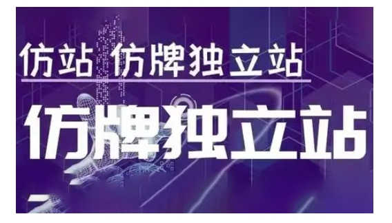 莆广系F牌独立站精品孵化计划，F牌独立站运营教学-财兔窝项目网
