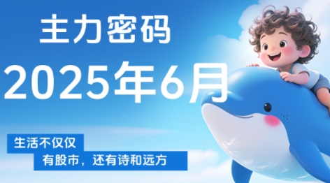 周公子·主力密码(更新6月)-财兔窝项目网