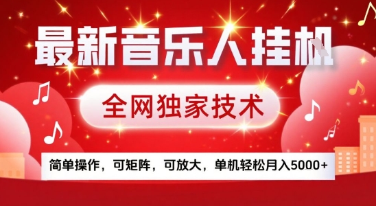 最新腾讯音乐人挂G项目，全网独家技术，简单操作，可矩阵，可放大，单机轻松月入5k+【揭秘】-财兔窝项目网