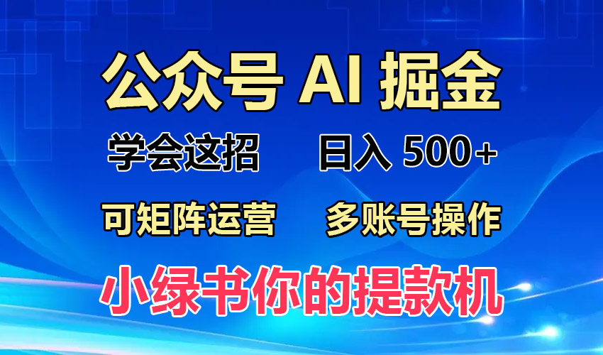 2024年最新小绿书蓝海玩法，普通人也能实现月入2W+！-财兔窝项目网