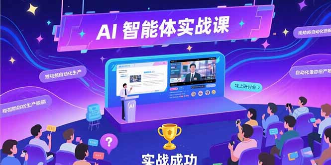 AI智能体实战-7月新课，提示词工程基础，Coze平台搭建，短视频自动化生产-财兔窝项目网