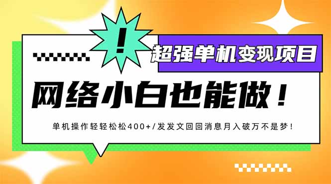 小红书代发作品超强变现日入400+轻轻松松-财兔窝项目网