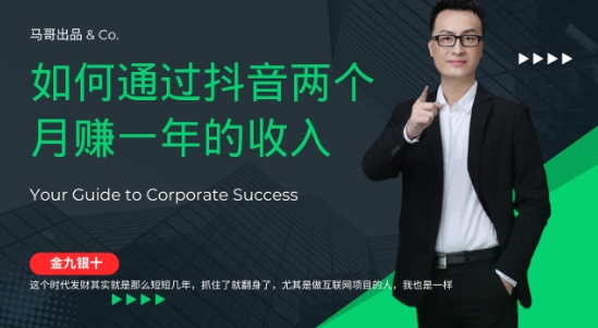 金九银十，如何通过抖音两个月赚一年的收入，兼职创业闷声赚钱，捡钱时机速度搞起【揭秘】-财兔窝项目网