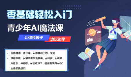 苹苹老师·青少年AI应用实操综合课程-财兔窝项目网