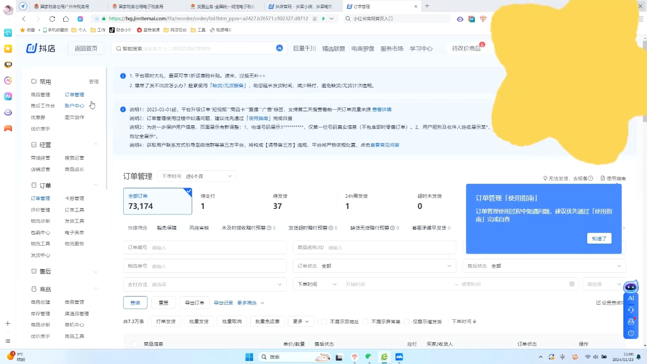 抖音小店对账全攻略：轻松掌握电商财务管理-财兔窝项目网
