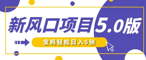新风口项目5.0版！即梦AI做爆款萌娃说话视频，单日涨粉2W+，新手宝妈轻松日入5张-财兔窝项目网