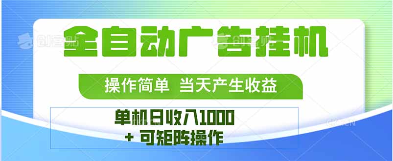 最新全自动mistplay  操作简单，单机当天收益1000+，收益无上限，可矩…-财兔窝项目网