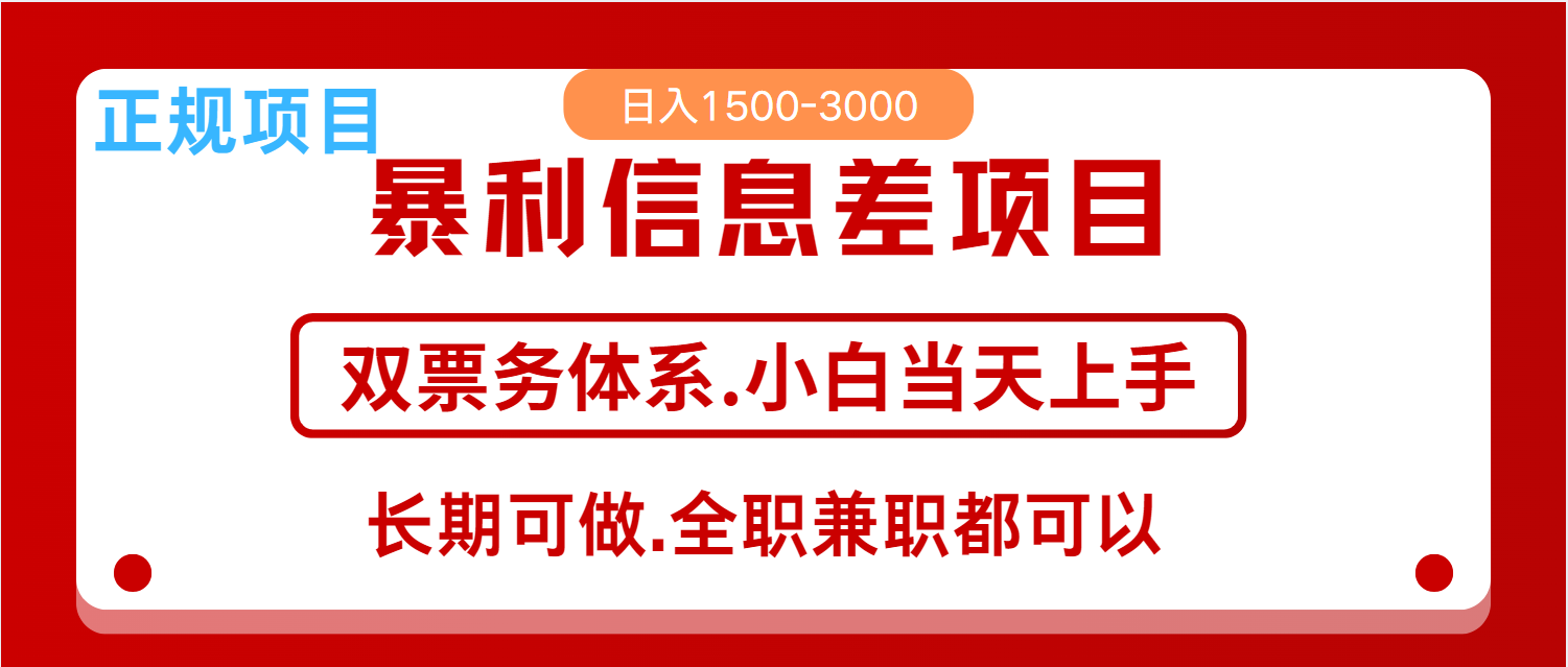 全年风口红利项目 日入2000+ 新人当天上手见收益 长期稳定-财兔窝项目网