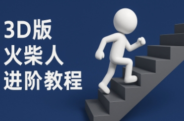 coze扣子一键生成火柴人视频，彩色3D中英字幕进阶版本-财兔窝项目网