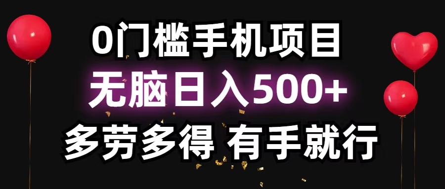 零撸项目，看广告赚米！单机40＋小白当天上手，可矩阵操作日入500＋-财兔窝项目网