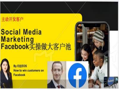 Facebook实操做大外贸客户池，实现高效转化客户/打造Facebook账号/如何引流到私域等-财兔窝项目网