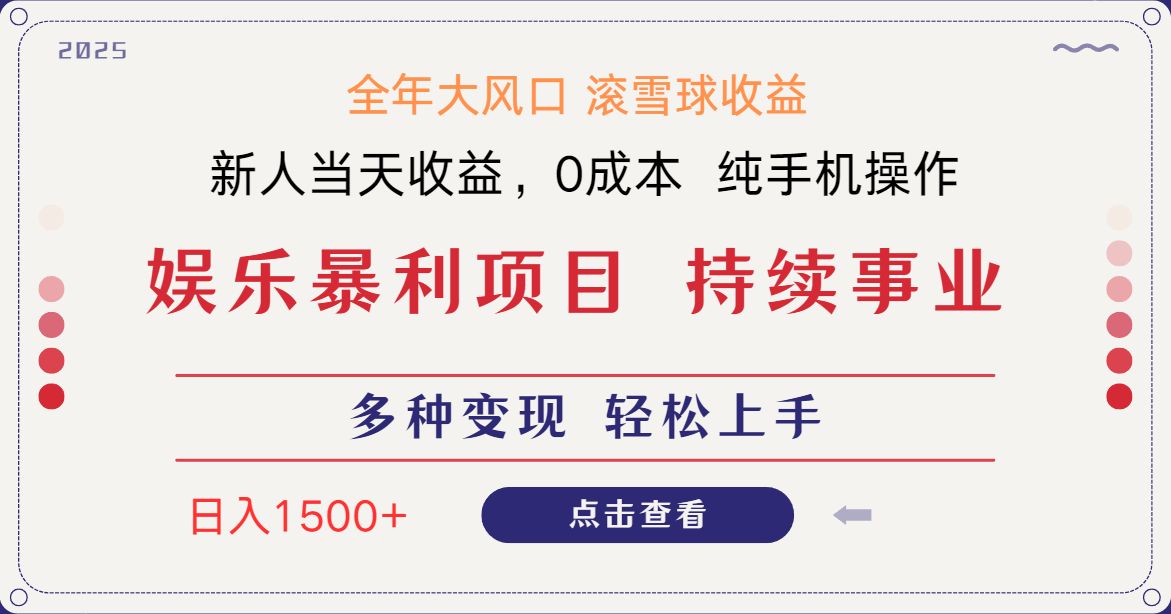 日入1500＋ 高额信息差项目 小白长期饭票 副业翻身  当天收益-财兔窝项目网