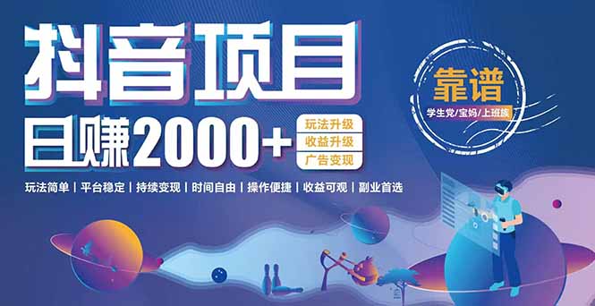 抖音小游戏，日收益2000+暴利逆袭 玩法升级 收益升级 广告变现-财兔窝项目网