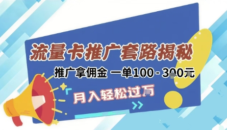 2025年外面卖1500的流量卡项目最新玩法，绿色无门槛对新手非常友好，日入3张+-财兔窝项目网