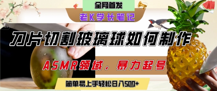 用AI制作刀片切割金属水果的视频，狂揽20W点赞，发布抖音涨粉引流变现，轻松日入5张-财兔窝项目网