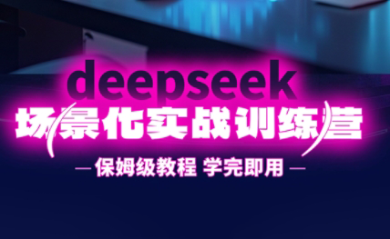 一舟老师·deepseek场景化实战训练营-财兔窝项目网