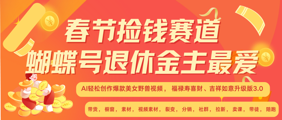 赚翻春节超火爆赛道，AI融合美女和野兽， 每日轻松十分钟做起来单车变摩托-财兔窝项目网