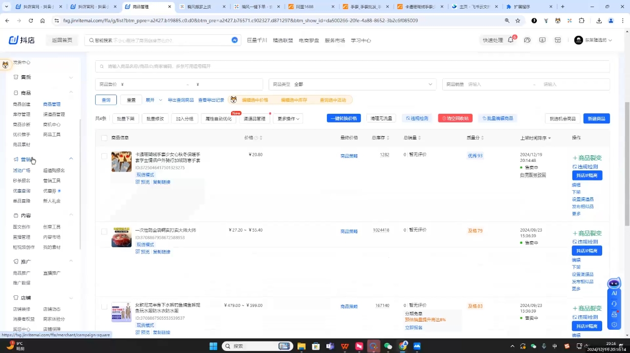 芒禄电商·抖店正规玩法4.0(更新12月)-财兔窝项目网