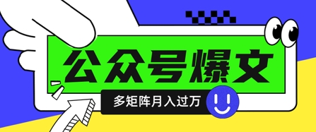 使用DeepSeek十分钟写100篇公众号爆文，多账号矩阵操作轻松月入过W-财兔窝项目网