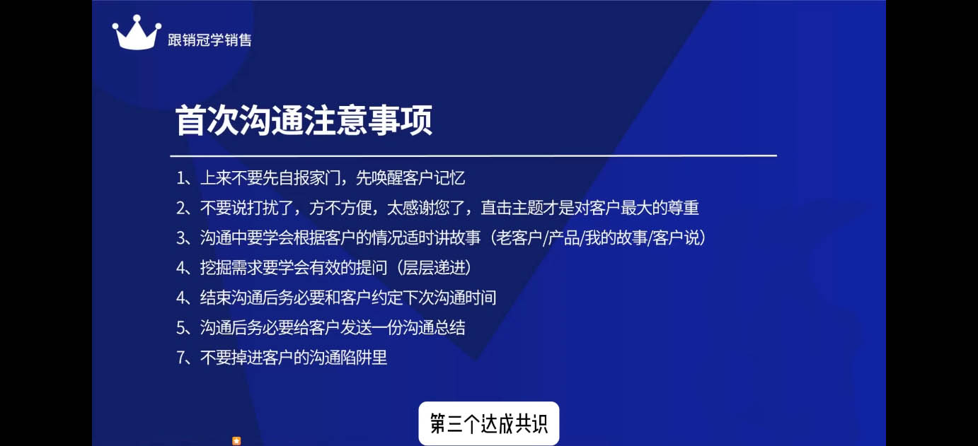 悟哥·2024能落地的销售实战课-财兔窝项目网