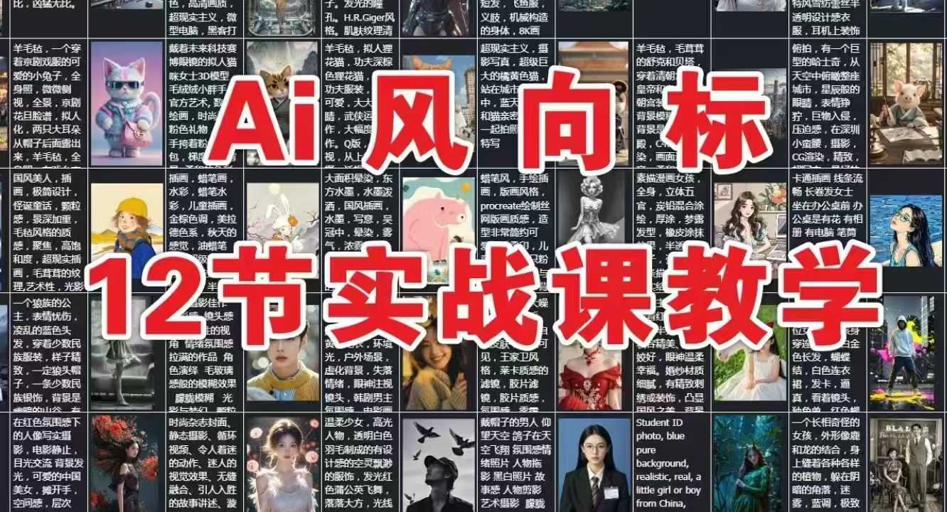 AI风向标：12节实战课教学-财兔窝项目网