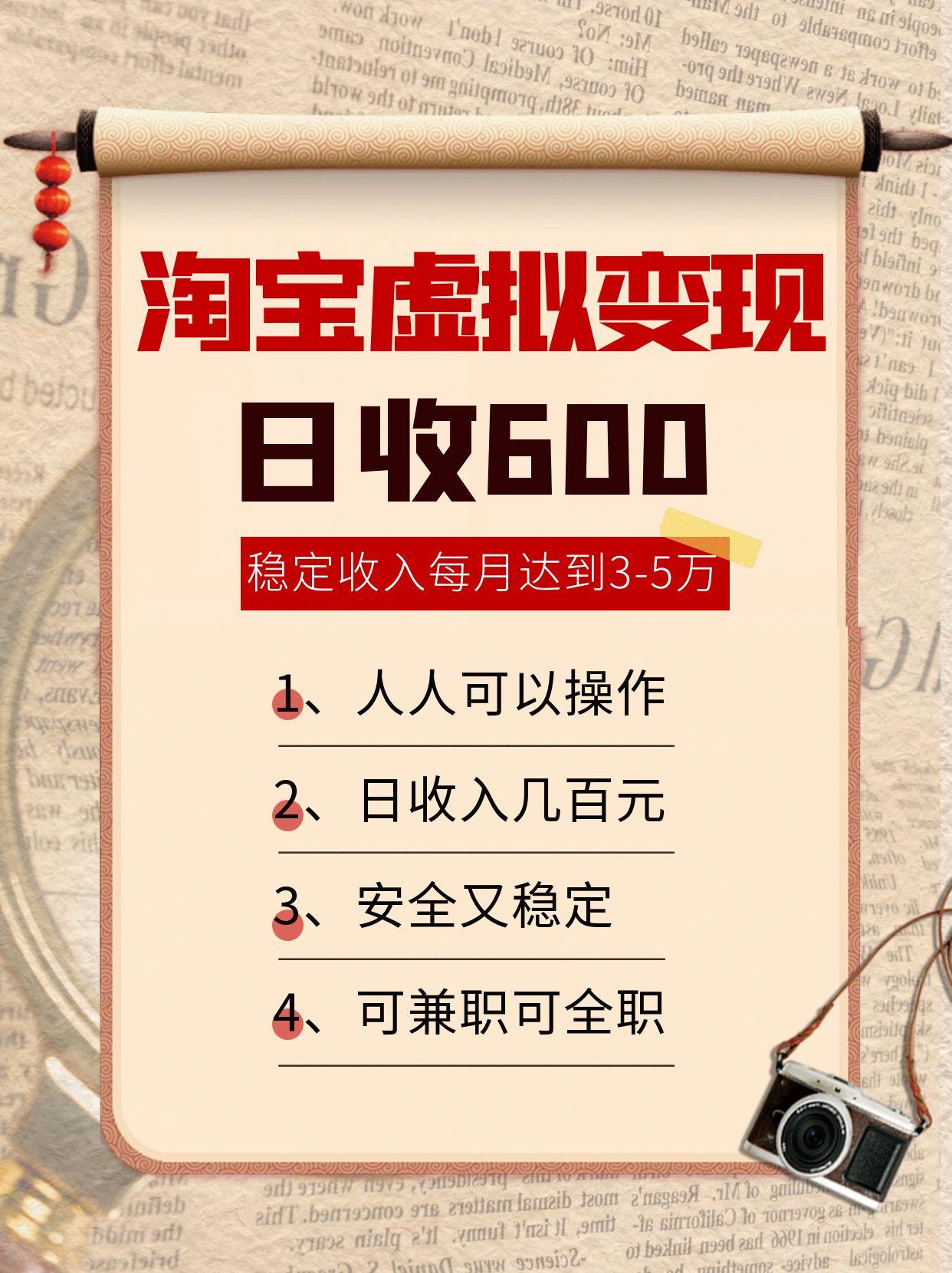 淘宝虚拟变现，日收入600+，稳定收入下每月达到3-5万,安全又稳定！-财兔窝项目网