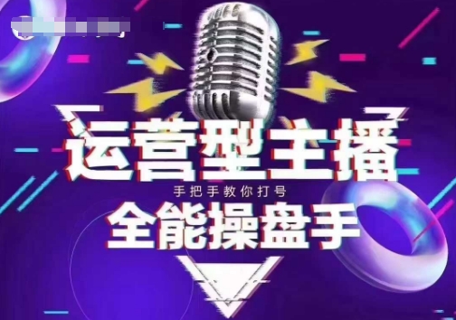 猴帝电商1600抖音课【2~3月新课】，拉爆自然流，做懂流量的主播，新规政策下，自然流破圈攻略-财兔窝项目网