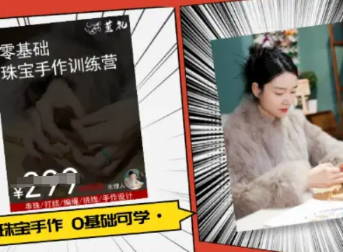 小集电商水晶直播带货课-抖音电商教程-财兔窝项目网