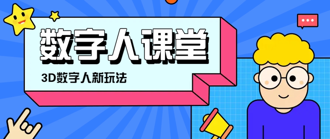 利用AI制作3D历史名人数字人讲堂，让历史名人亲自给大家上堂精彩的课-财兔窝项目网