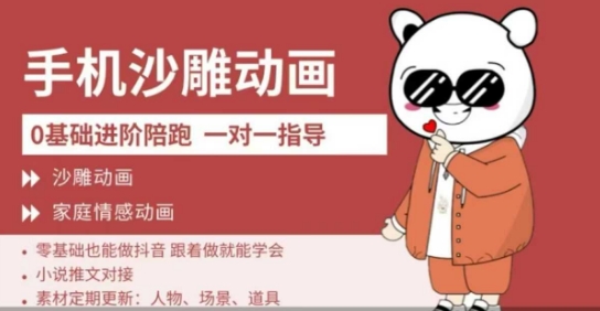 0基础手机沙雕动画教学，零基础跟着做就能学会，沙雕动画，家庭情感动画-财兔窝项目网