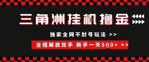 三角洲全自动挂G撸金，新手轻松一天5张+，无脑搬砖【揭秘】-财兔窝项目网