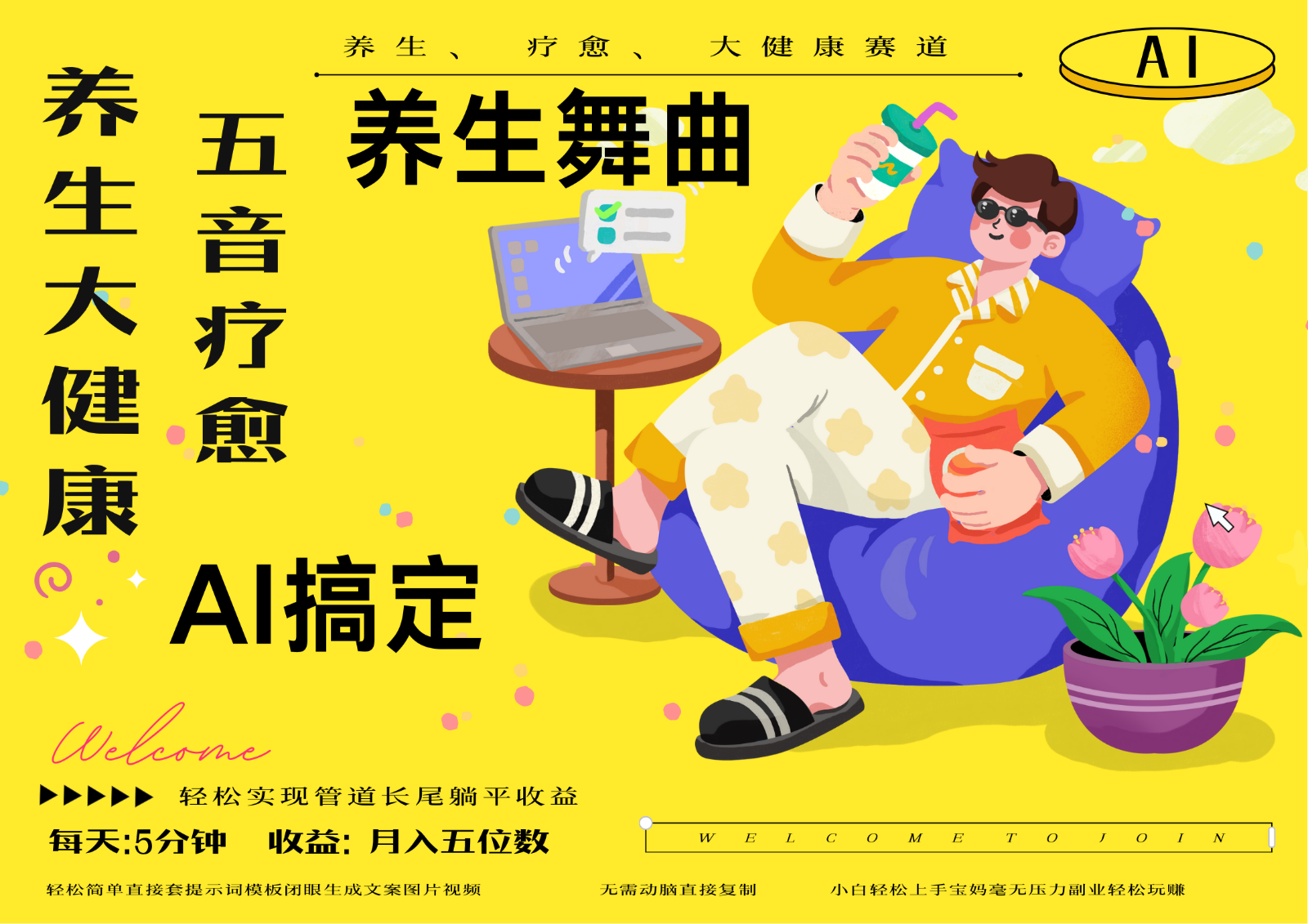 AI+养生+疗愈 五音疗愈另辟蹊径做养生 流量条条百万爆款 十条视频涨粉7万-财兔窝项目网