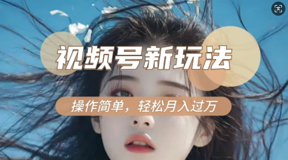利用新老电视剧对比视频，撸视频号分成计划收益，轻松月入过W，操作简单-财兔窝项目网
