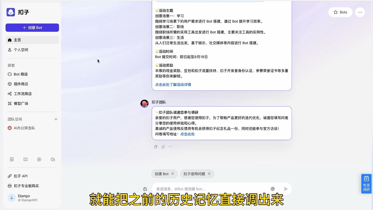 姜戈AI·零基学习智能办公场景实战-财兔窝项目网