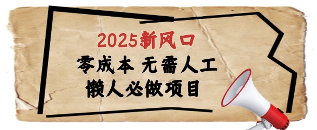 2025新风口，懒人必做项目，浏览器全自动掘金【揭秘】-财兔窝项目网