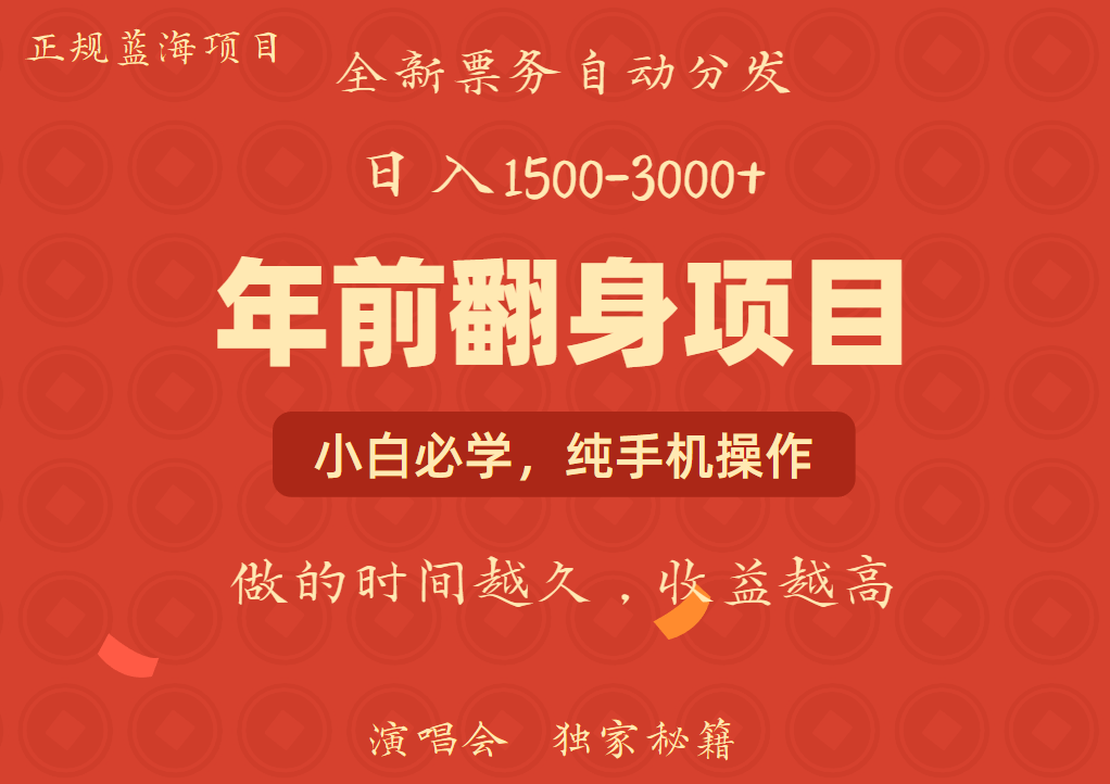 年前可以翻身的项目，日入2000+ 主打长久稳定，利润空间非常的大-财兔窝项目网