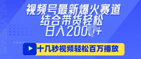 视频号最新爆火ai民国美女视频，轻松百万播放，结合带货日入数张-财兔窝项目网