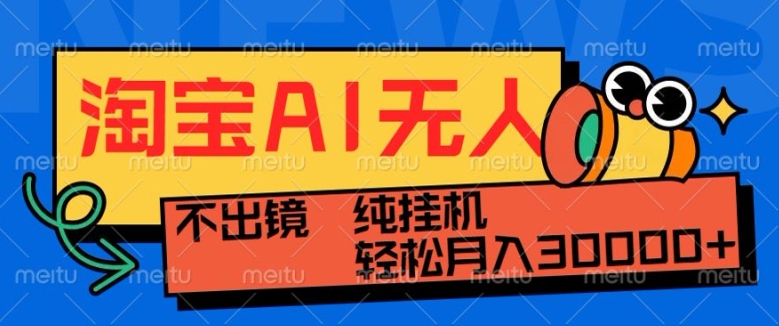 最新淘宝无人直播带货，非市面0BS技术，不用出境，不掉线，不违规，真正意义的日不落直播间【揭秘】-财兔窝项目网
