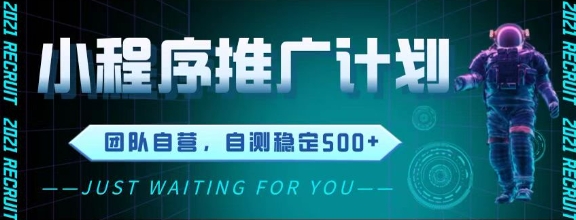 最新微信小程序挂G推广，全自动运行被动收益，自测稳定5张+【揭秘】-财兔窝项目网