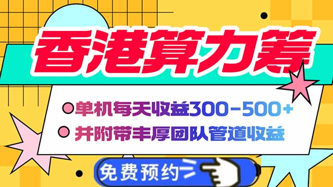 香港算力筹电脑全自动挂机，单机每天收益300-500+，并附带丰厚管道收益-财兔窝项目网